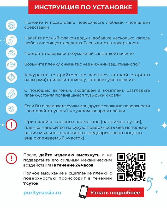 Инструкция по установке антимикробной пленки Purity Russia