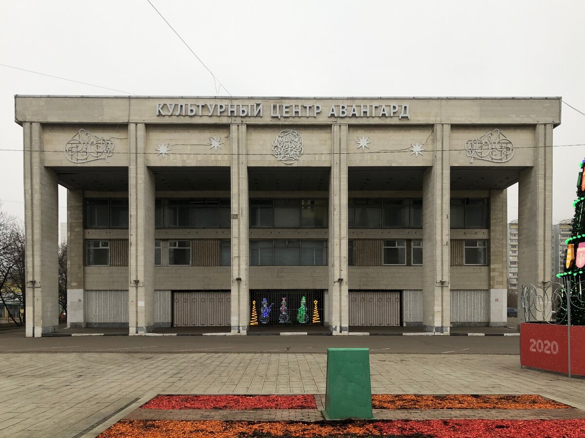 авангард москва