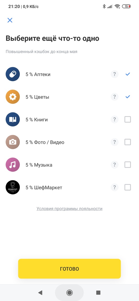 Например, в мае мне выпали такие категории повышенного кэшбэка, честно говоря, кроме аптеки сложно было выбрать из оставшихся потому что ничем из этого практически не пользуюсь.