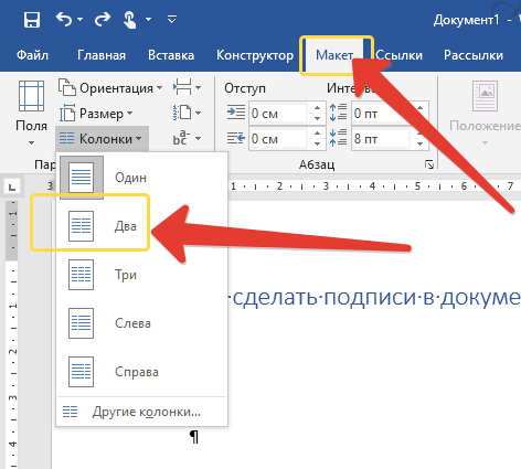 Создание строки подписи в документе word или excel