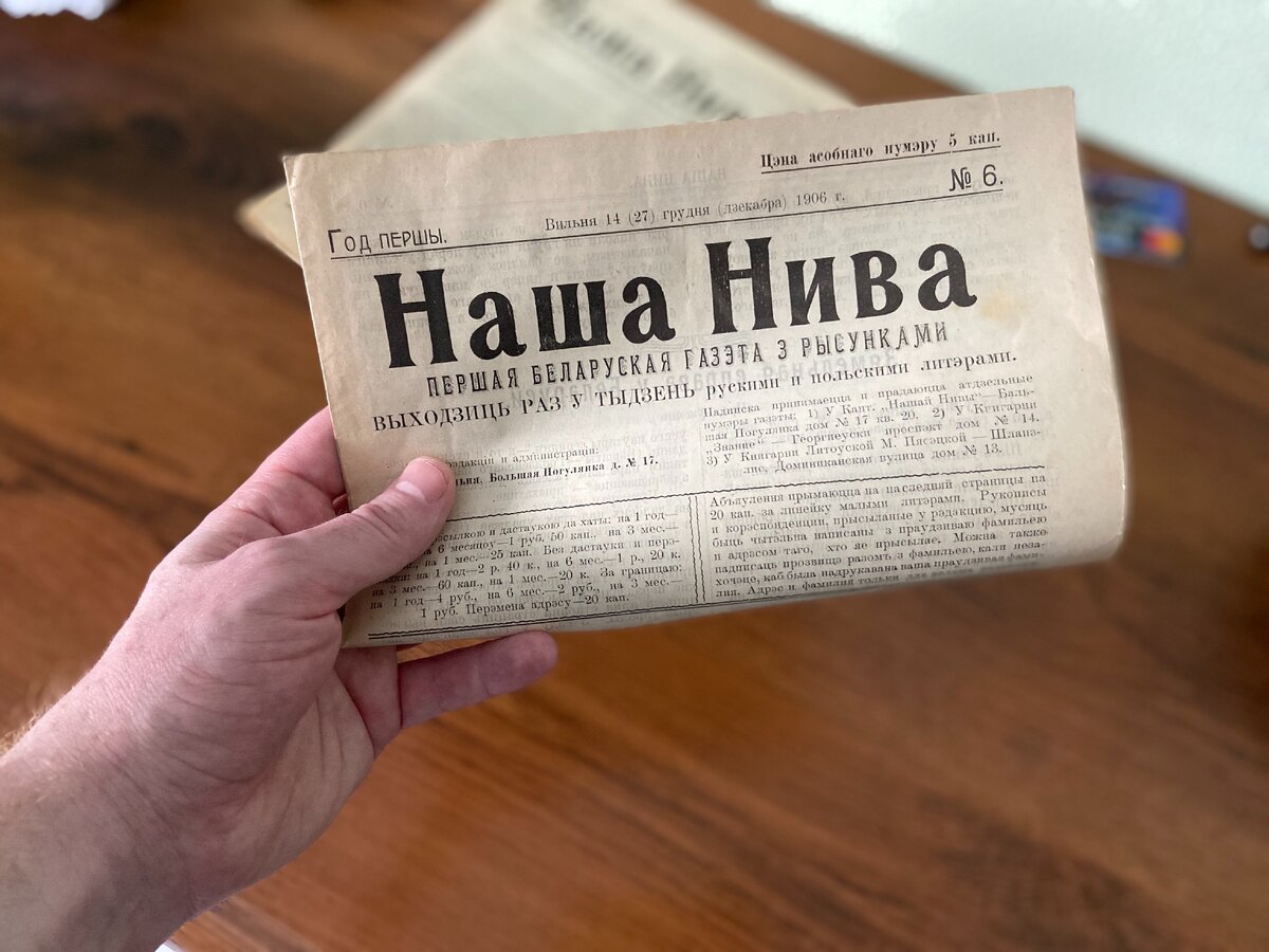 Что писали о России начала XX века в первой белорусской газете