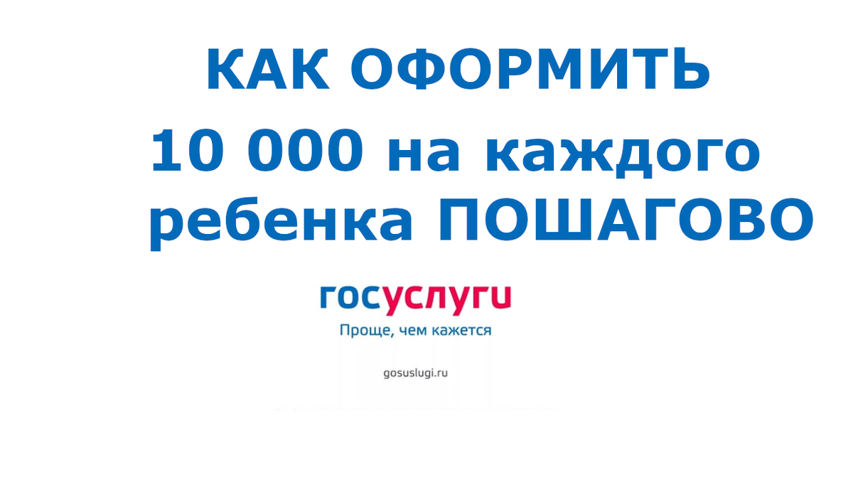 Выплата 10000 в августе 2024. Подарок до 10000 рублей.