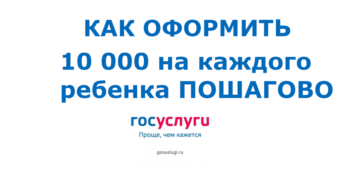 Подарок до 10000 рублей. Когда выплатят 10000 рублей