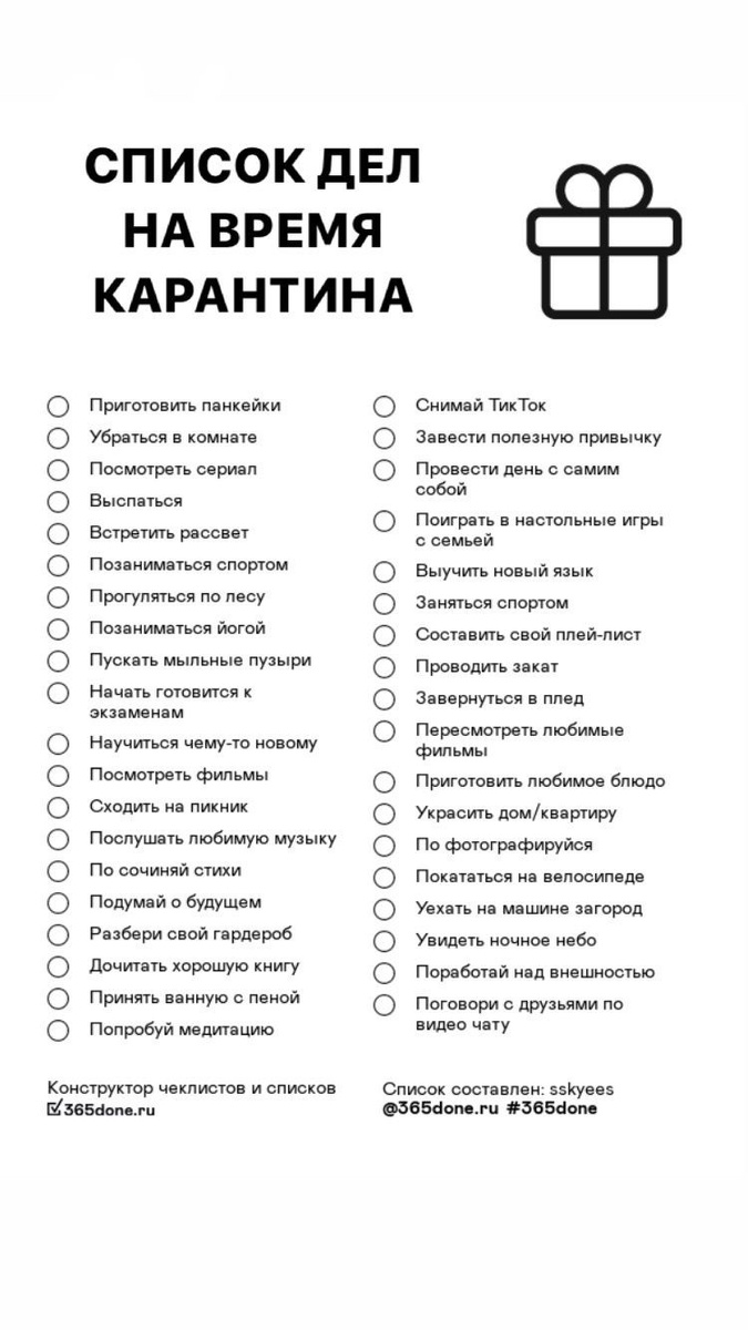 чек-лист