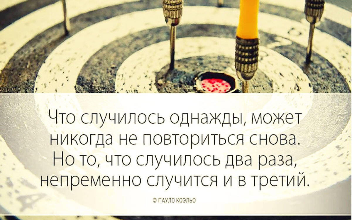 Конечно произошло. То что случилось однажды может не повториться. В жизни все повторяется. Что случилось цитаты. Цитаты всё повторяется в жизни.