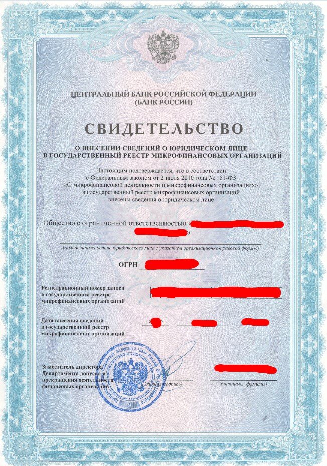 Такой документ должен быть у каждой легальной МФО