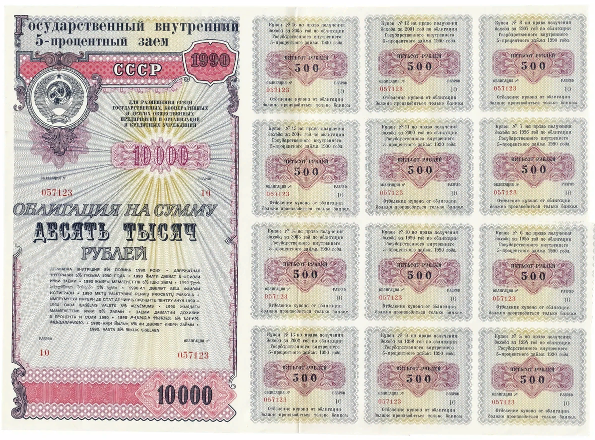 Облигация + купоны