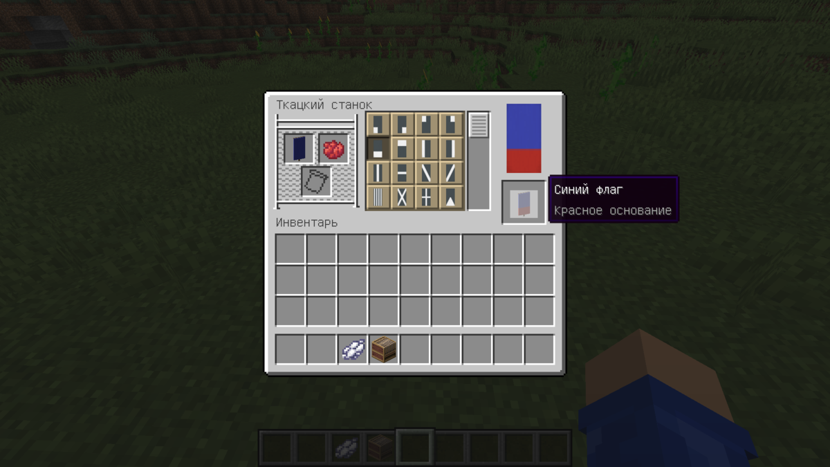 как сделать флаг россии в майнкрафт. красивые флаги в майнкрафт. как сделать флаг на ткацком станке. крафт станка для флагов. крафт станка.