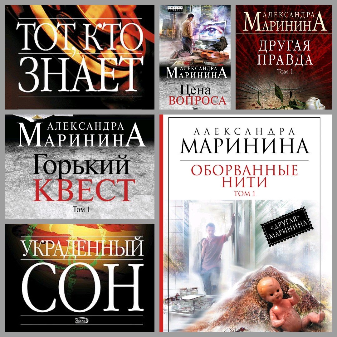 Детективы марининой список. Книжные хроники.