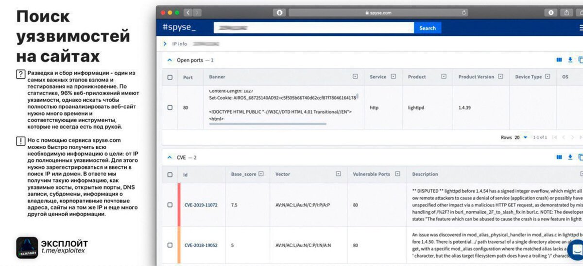 ​​Как искать уязвимости на сайтах с помощью Spyse

Разведка и сбор информации - один из самых важных этапов взлома и тестирования на проникновение. По статистике, 96% веб-приложений имеют уязвимости. Но чтобы полностью проанализировать веб-сайт нужно много времени и соответствующие инструменты, которые не всегда есть под рукой.

С помощью сервиса spyse.com можно быстро получить всю необходимую информацию о цели - от IP до полноценных уязвимостей. Для этого нужно зарегистрироваться и ввести в поиск IP или домен. В ответ мы получим уязвимые хосты, открытые порты, DNS записи, субдомены, информацию о владельце, корпоративные почтовые адреса, сайты на том же IP и еще много другой ценной информации.

Используя Spyse нам удалось найти уязвимость на сервере, который поддерживает работоспособность электронных рекламных щитов (билбордов) компании Samsung. А тут специалисты Spyse рассказали как нашли 436,83 терабайт с открытых баз данных Elasticsearch.