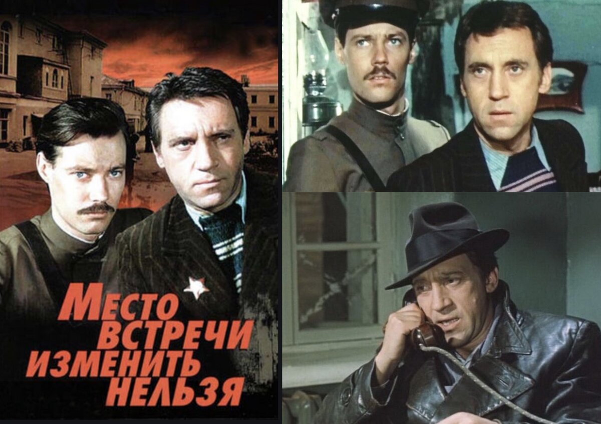 Создано в Canva -  афиша и кадры из фильма "Место встречи изменить нельзя"