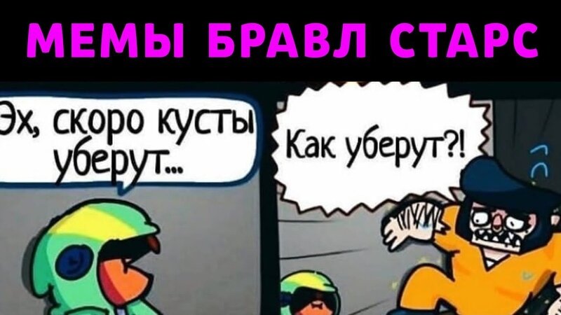 Смешные картинки брал старс