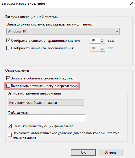 Компьютер не выключается после завершения работы windows. Как отключить перезагрузку компьютера при перегреве. Какой командой отклонить перезагрузку. Marlin отключить перезагрузку. Отключение перезагрузки Windows 10 через восстановление