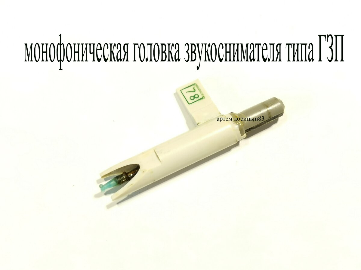 Звукосниматели для проигрывателя пластинок.Как они работают и что ...