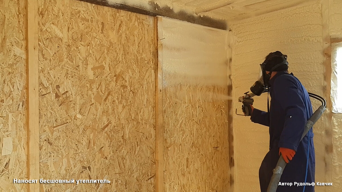 Утеплитель наносится прямо на стену и потолок. Не нужна покупать паро-ветрозащиту и крепёж. Пара часов и мой домик весь утеплён и даже крыша покрыта полимочевиной вместо проф листа или руберойда. 
