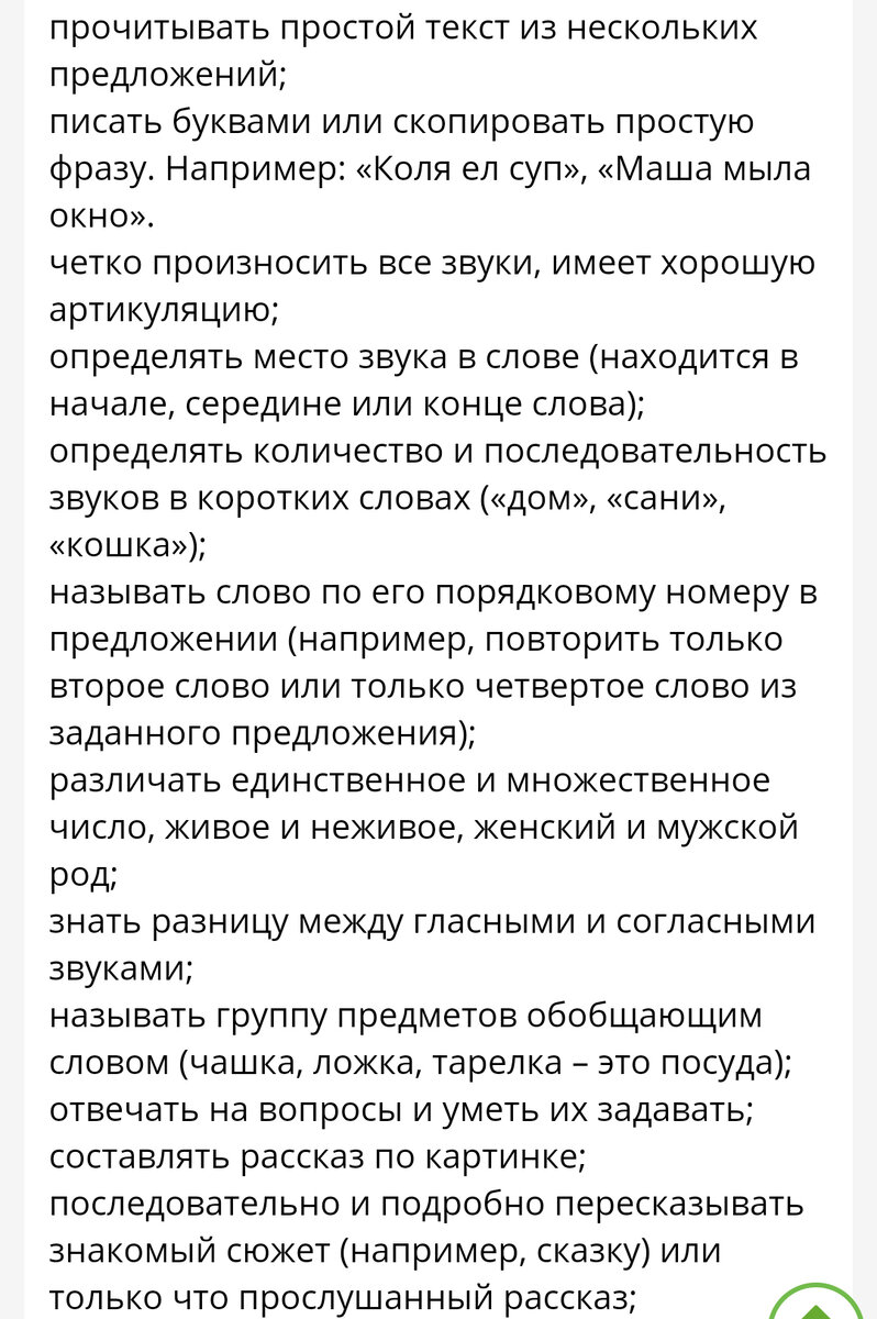 Что должен знать и уметь ребенок при поступлении в 1 класс? | Литературный  разбор | Дзен