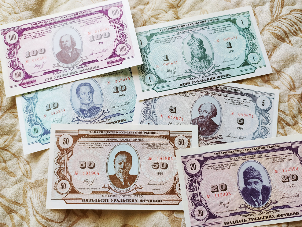 100 уральских франков 1991 года. Деньги уральской республики 1991. 20 уральских франков 1991 года. Уральская республика 1993 деньги. Уральские деньги 1991.