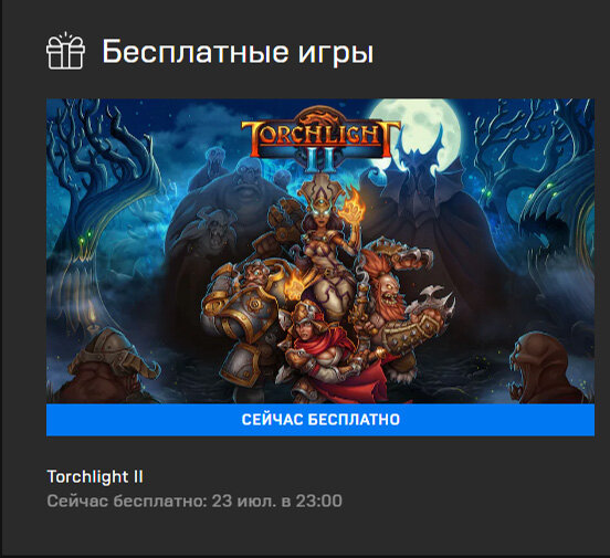 Предложение заканчивается 23 июля в 23.00 