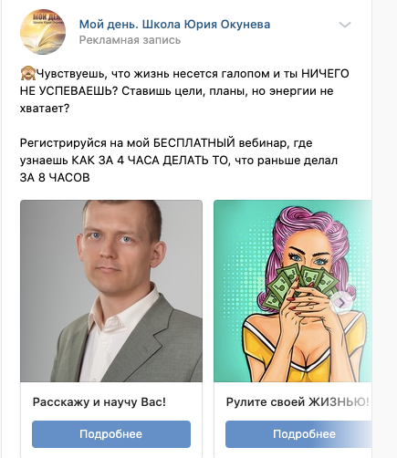 Лучше всего сработали креативы карусель с фото тренера и девушкой + текст НИЧЕГО НЕ УСПЕВАЕШЬ?