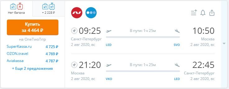 Скрин с сайта: https://www.aviasales.ru/