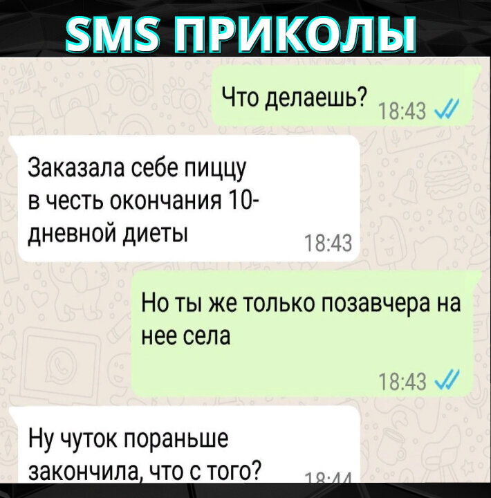 СМС ПРИКОЛЫ, СМЕШНЫЕ И НЕЛЕПЫЕ СМС