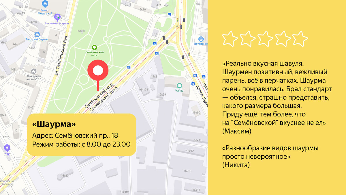 Шаурмечная в москве. Шаверма спб на карте. Шаурма на карте москвы. Шаурмечная в москве. Шаверма карта.