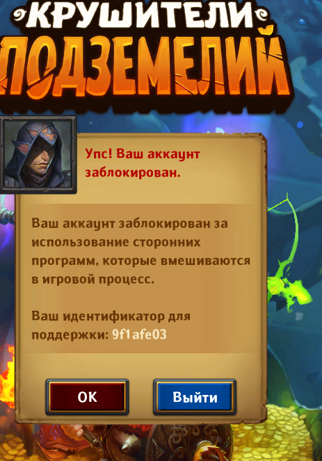 Крушители Подземелий Dungeon Crusher вечный бан