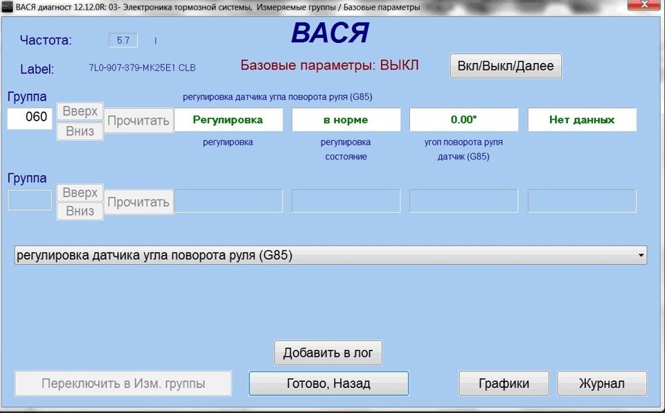 Ручная калибровка датчика положения (поворота) руля - Лада Веста Клуб