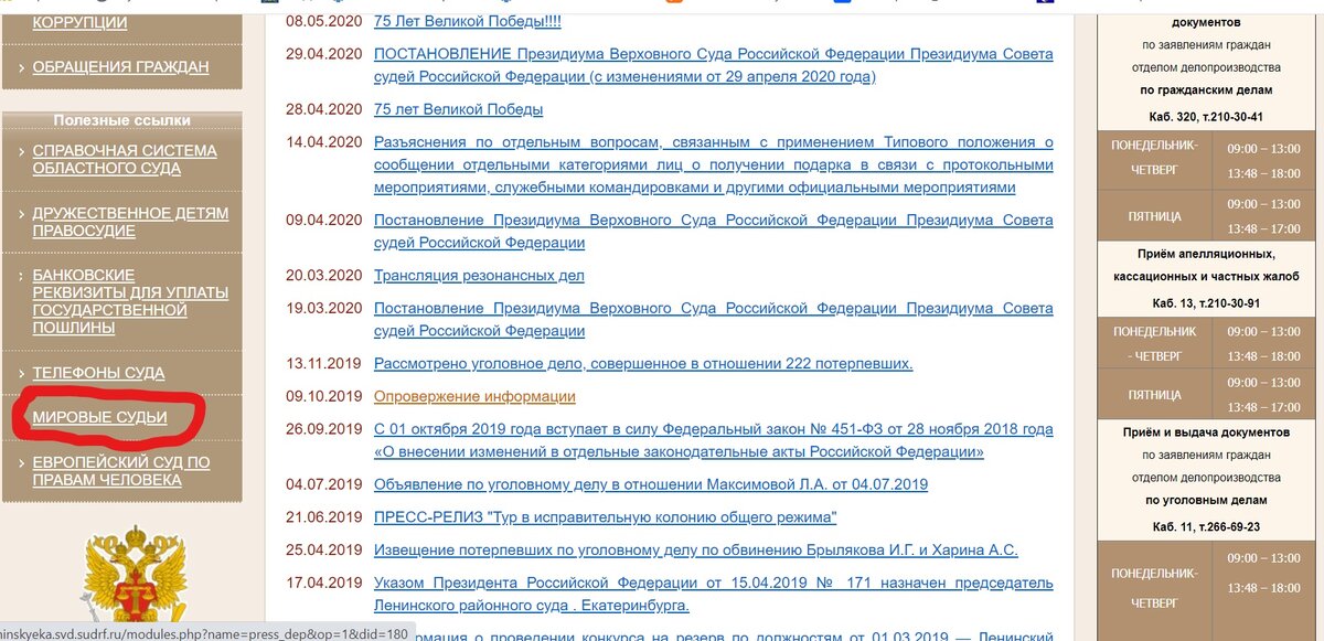 Г московский подсудность. Как узнать подсудность по адресу. Мировой судья Ленинского района Екатеринбурга. Территориальная подсудность Мировых судей на карте СПБ. Октябрьский районный суд Краснодара территориальная подсудность.