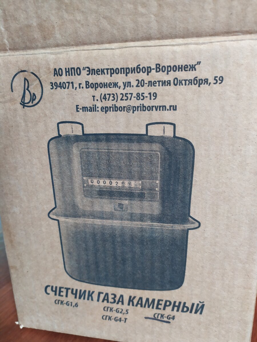 Замена газового счетчика: газовики у пенсионера требуют 5000 рублей + новый  счетчик 2500 руб. И это не все траты | Ремонтдом | Дзен