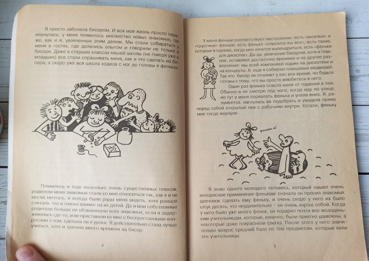 А тут смешная история о том, как фенечка спасла Аню от падения в люк)