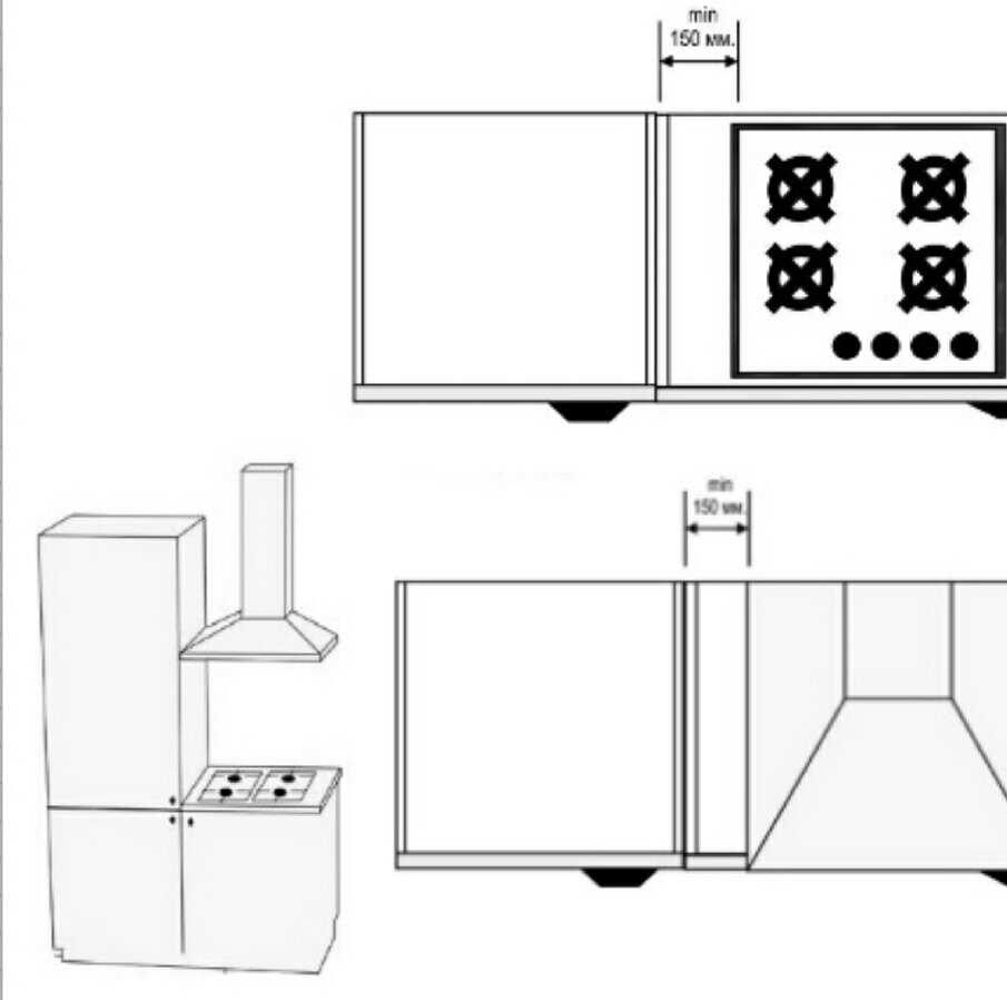Вытяжку необходимо устанавливать на расстоянии не менее 150мм от шкафа под холодильник
