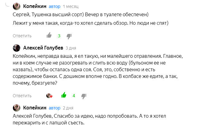 Комментарий человека