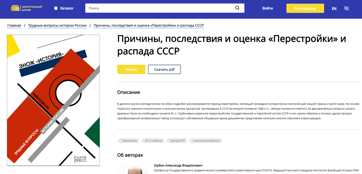 Сайт https://arxiv.gaugn.ru/issue.2019.2.s20/