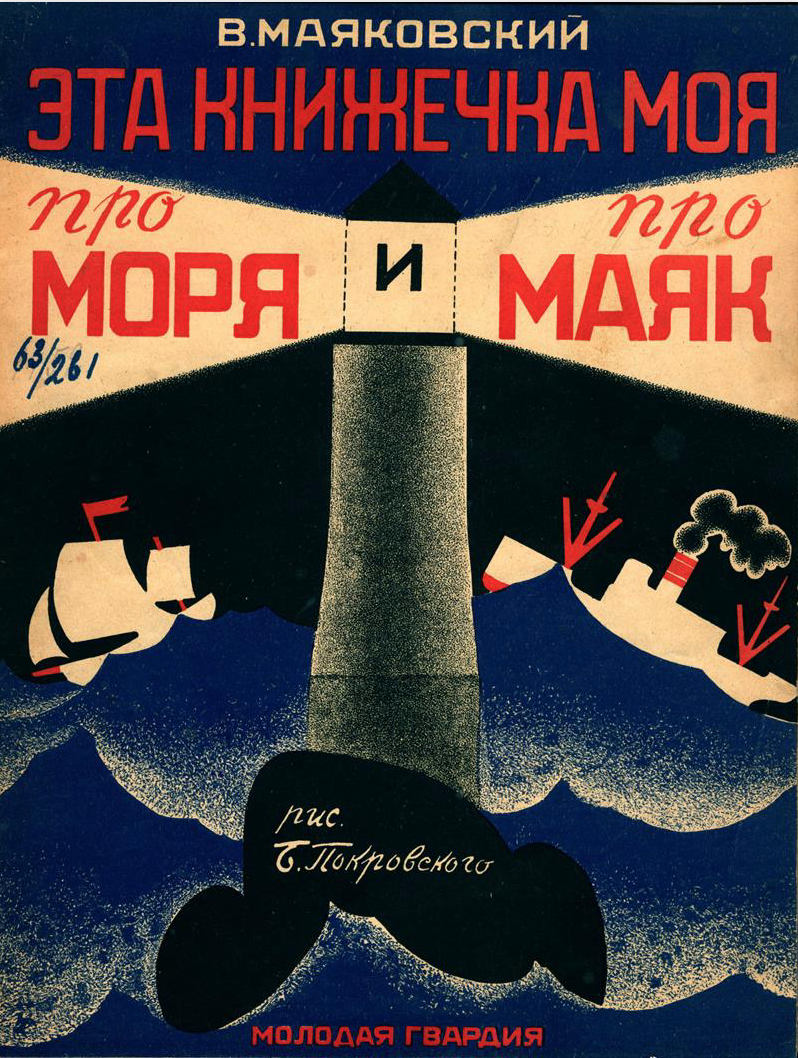 Обложка книги В. Маяковского, изданной «Молодой гвардией» в 1927 году