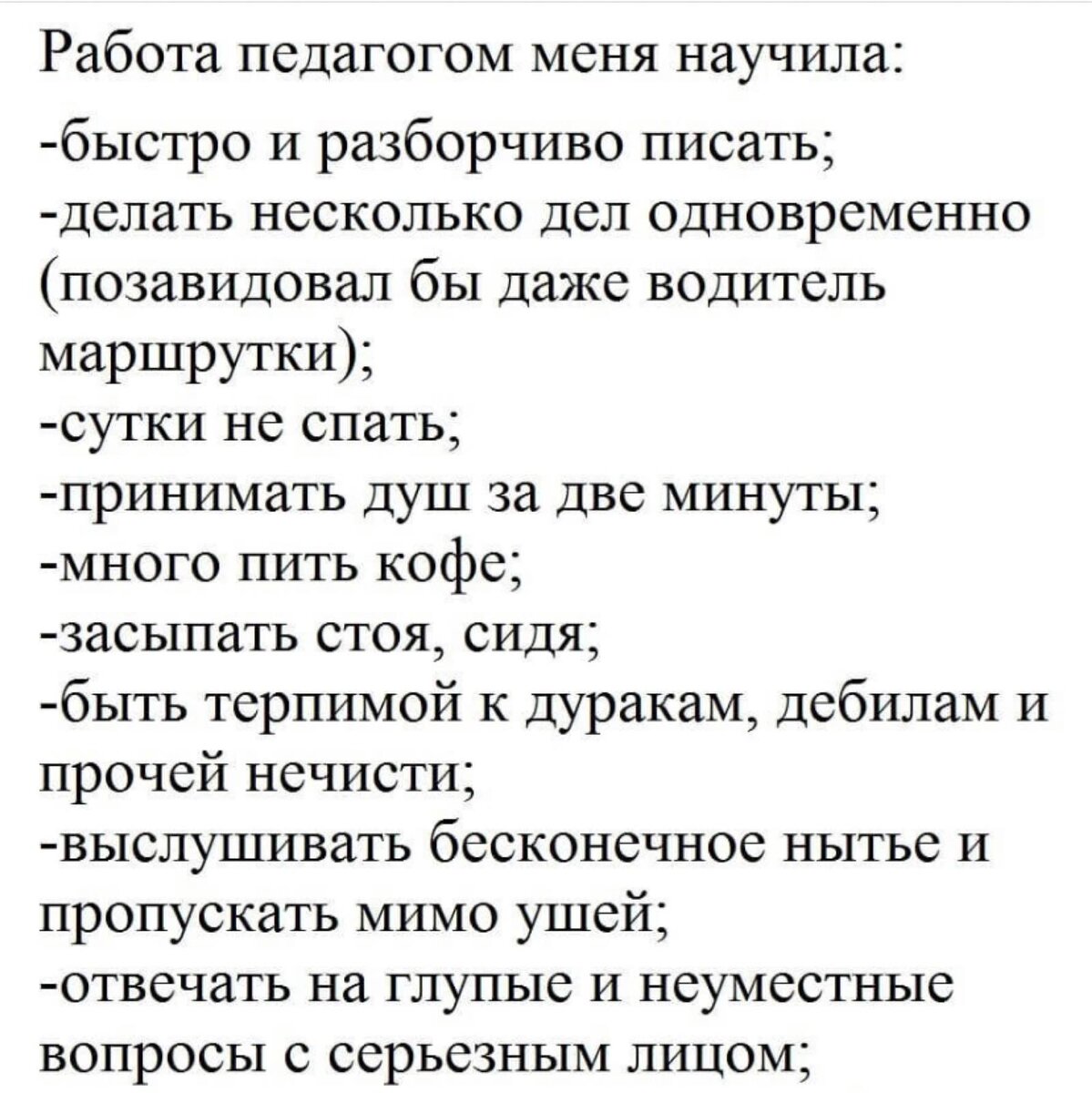 Скрин из паблика с учительским юмором