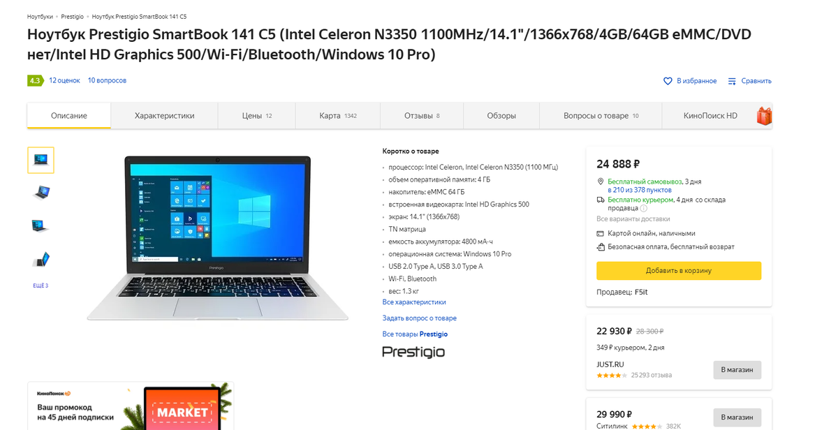 Ноутбук Prestigio SmartBook 141 C5