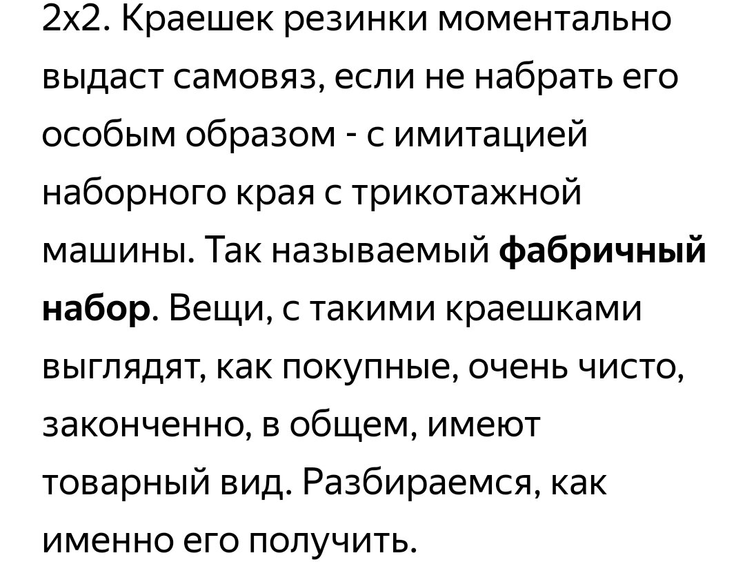 Скриншот статьи канала "Первый вязальный!"