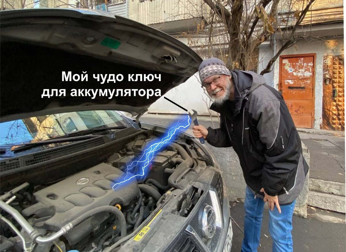 Разряд от аккумулятора может повредить электронику автомобиля!