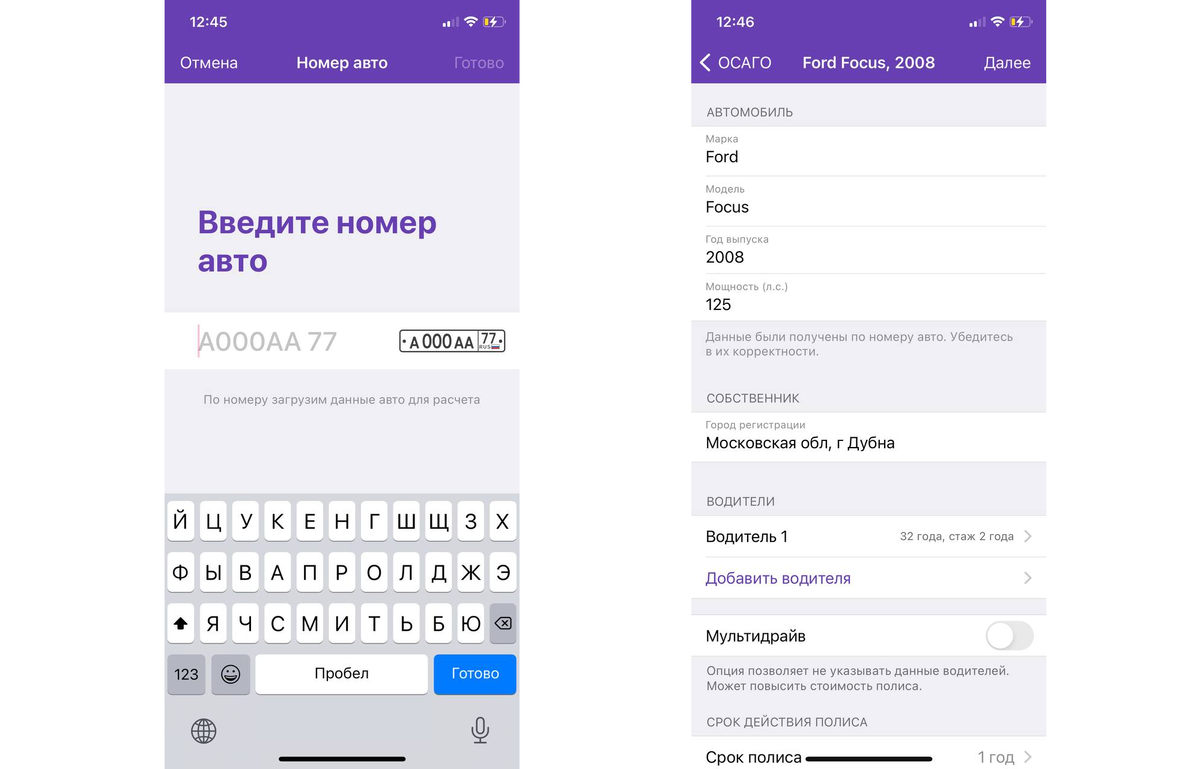 В начале нужно ввести только номера машины — данные по автомобилю приложение подгружает само