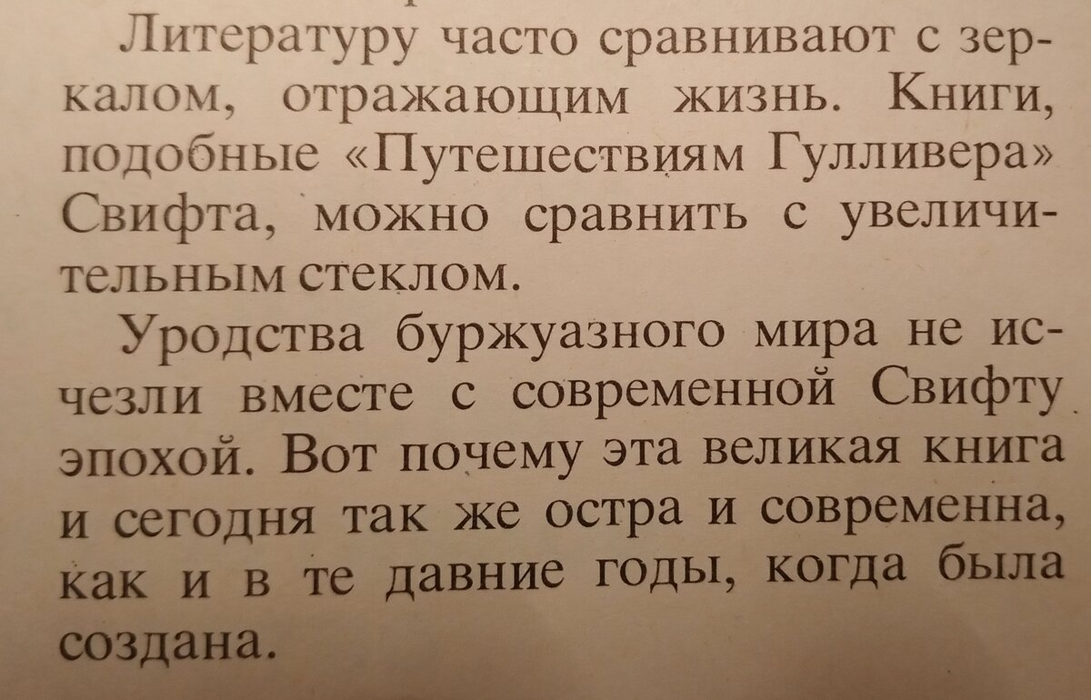 Гулливер. Детская энциклопедия 