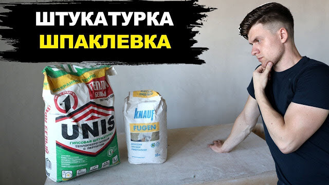 Чем отличается шпаклевка от штукатурки | Мастер ... | Дзен