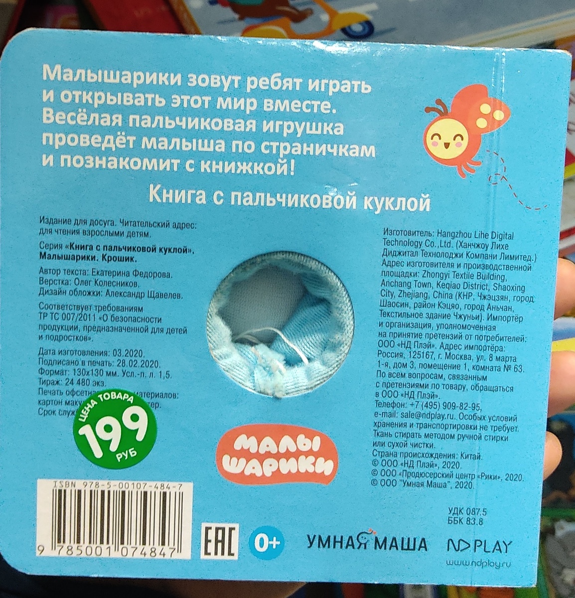 Книга с пальчиковой куклой