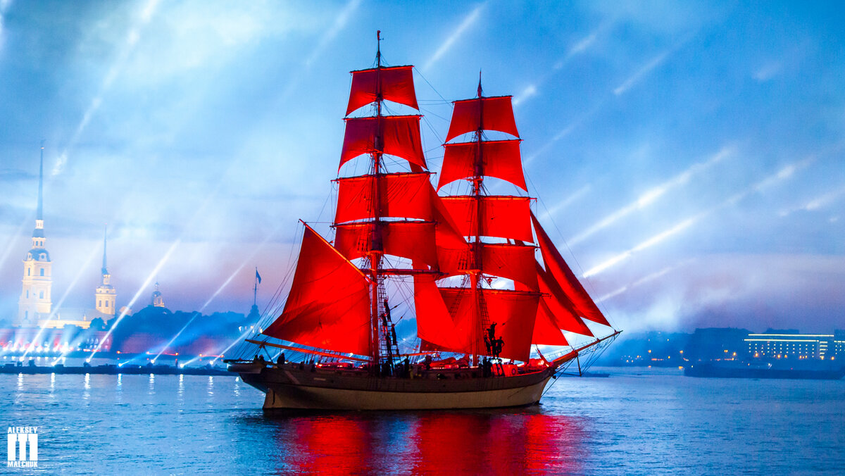 Алые паруса