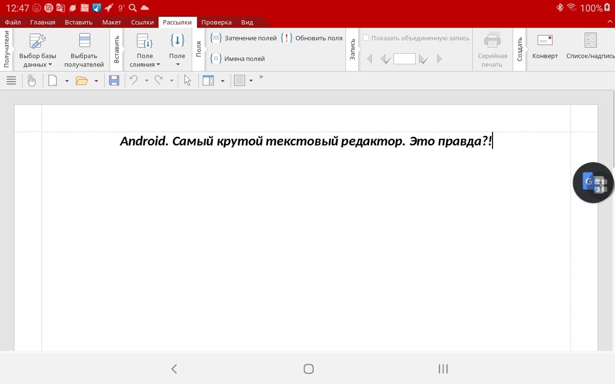 Android. Самый крутой текстовый редактор. Это правда?! 😯 | Цифровой мир |  Дзен