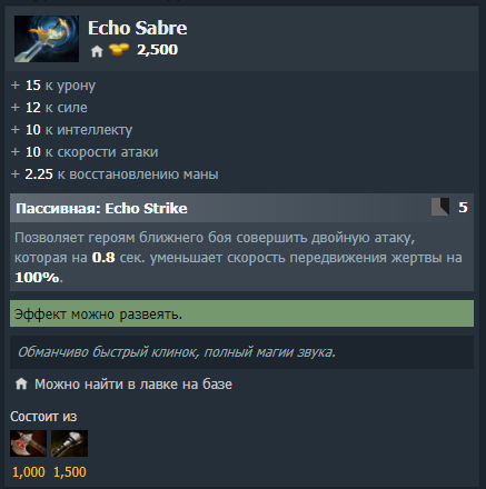 Или по-простому "Сабля". Здесь и далее скриншоты взяты с сайта ru.dotabuff.com