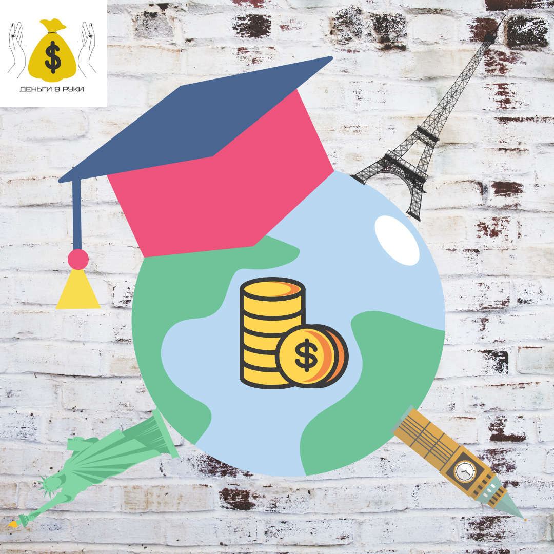 Образование за рубежом