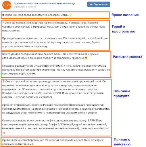 Пример сторителлинга для описания продукта