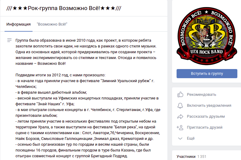 Официальная страница Вконтакте группы "Возможно всё!"