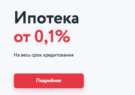 0,1% на первый год, маркетологи лукавят